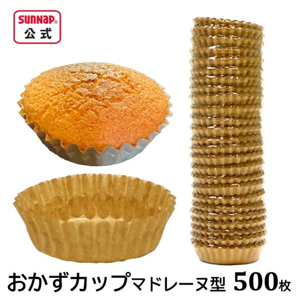 みざらし おかずカップ 紙製 マドレーヌ型 6号 500枚入 【 お弁当 弁当カップ 惣菜カップ グ...