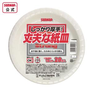 ストロングプレート18CM 20枚【紙皿 お買い得 防災グッズ 備蓄 災害備蓄品 防災容器 取り分け BBQ 使い捨て 簡易食器 ぺーパープレート】