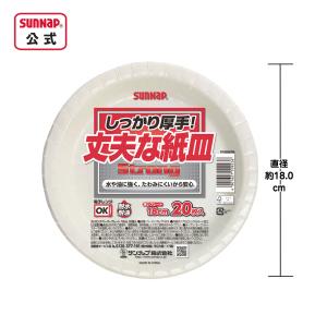 ストロングプレート18CM 20枚【紙皿 お買...の詳細画像1
