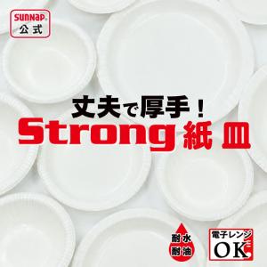 ストロングプレート18CM 20枚【紙皿 お買...の詳細画像3