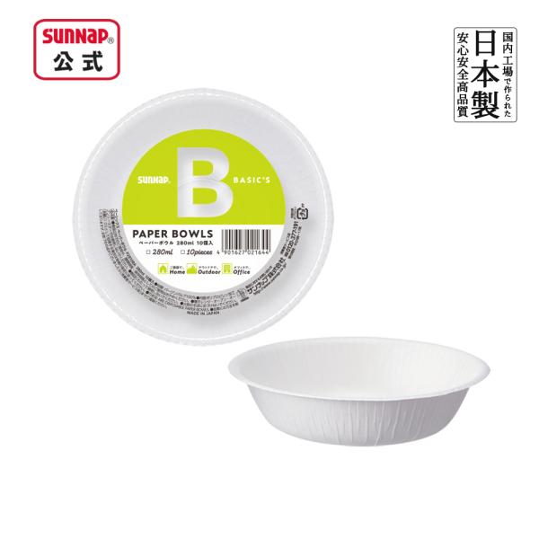 ペーパーボウル ベーシックス 280ml 10枚入 【 紙皿 お買い得 紙ボウル 防災グッズ 備蓄 ...