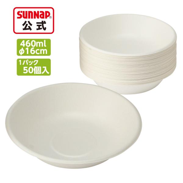 さとうきびモールド ボウル 460ml 50個入 紙ボウル ペーパーボウル 【 紙皿 プレート バガ...