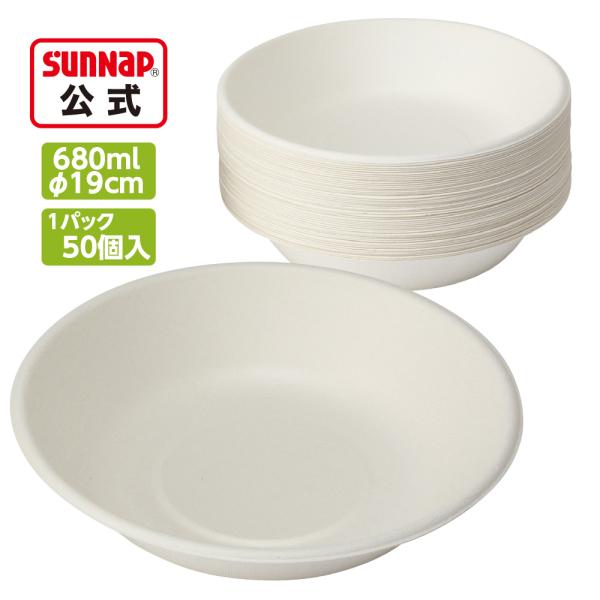 さとうきびモールド ボウル 680ml 50個入 紙ボウル ペーパーボウル 【 紙皿 ペーパープレー...