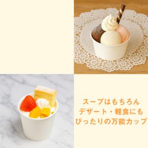 スープカップ 白 290ml 50個入【 スー...の詳細画像3