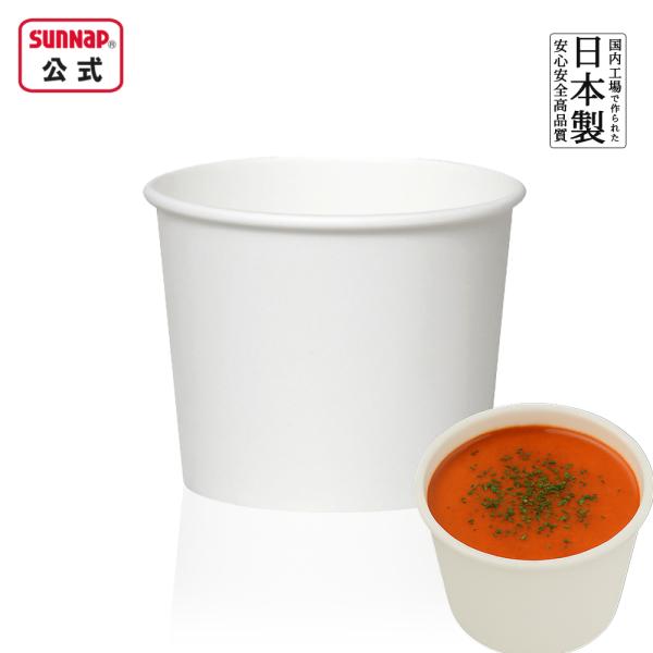 スープカップ 白 395ml 50個入 【 スープ 惣菜皿 テイクアウト 使い捨て 容器 紙器 日本...