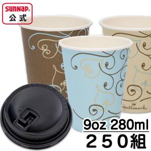 紙コップ ふたセット 【 250組 厚紙カップハート 280ml ９オンス 厚紙カップ と リフトアップリッド 黒 AC2850HT 】