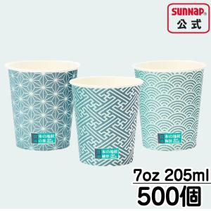 日本の地紋カップ 205ml 7oz（7オンス） 500個入 【 紙コップ お茶カフェ ホットドリンク ペーパーカップ 和風 和柄 C20100JMN 日本製 】