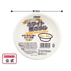 業務用 紙皿 ペーパーボウル 280ml 【 ...の詳細画像1
