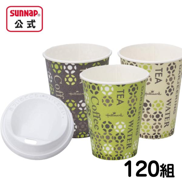 cuplid ストロングカップ ＨＭ カフェ 蓋セット 205ml 7oz 120組 【 発泡断熱 ...