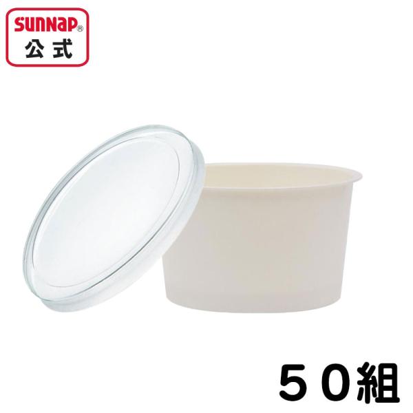 アイスクリームカップ フードカップミニ 90ml ふたセット 50組 【 テイクアウト アイス 容器...