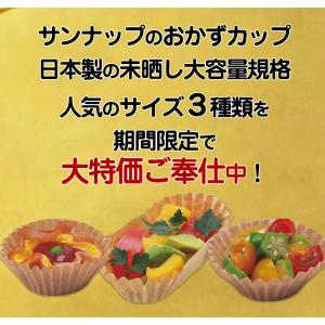 日本製 未晒し おかずカップ 3種 セット 7...の詳細画像1