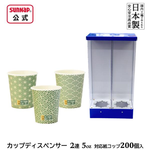 日本の地紋紙コップ 150ml 5oz 200個入 ディスペンサー 付【 5オンス 和柄 東罐興業 ...