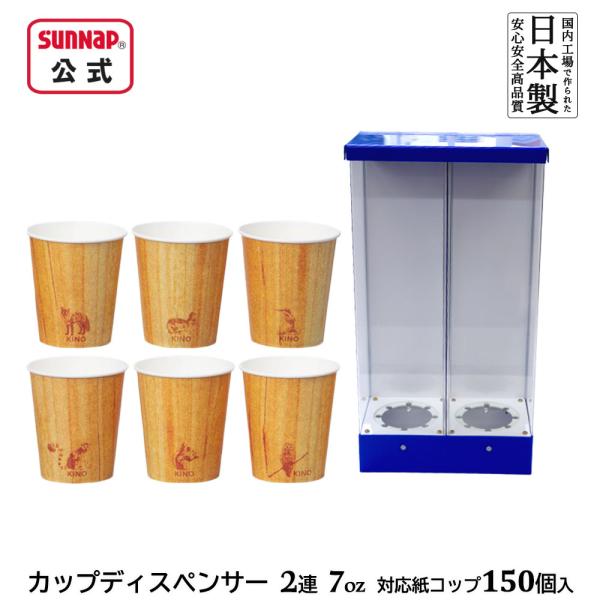 KINO 木目調 紙コップ 205ml 7oz 150個入 ディスペンサー 付【 7オンス ナチュラ...