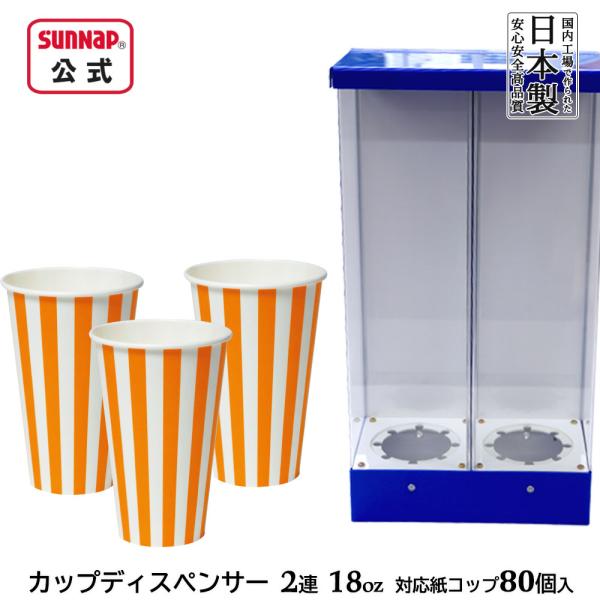 紙コップストライプ 545ml 18oz 100個入 ディスペンサー 付【 18オンス 東罐興業 業...