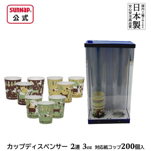 ドッグ紙コップ 90ml 3oz 200個入 ディスペンサー 付【 3オンス 動物柄 犬柄 東罐興業...