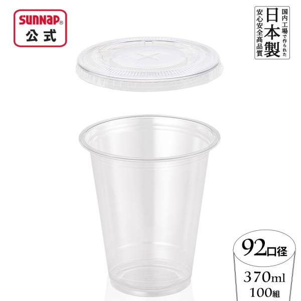 cuplid92口径 PET カフェ クリアカップ 蓋セット 370ml 12oz 100組 【 ア...