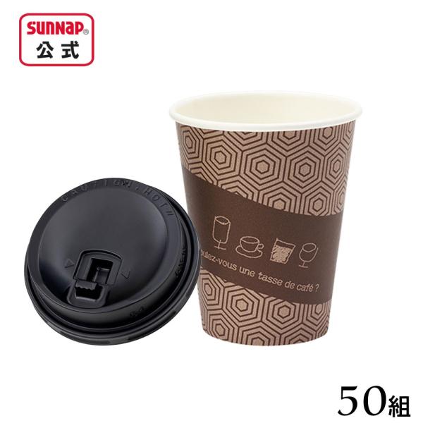 cuplid 蓋付き 厚紙カップ タッセドカフェ 280ml 9oz 50組 【 カフェ ホットドリ...
