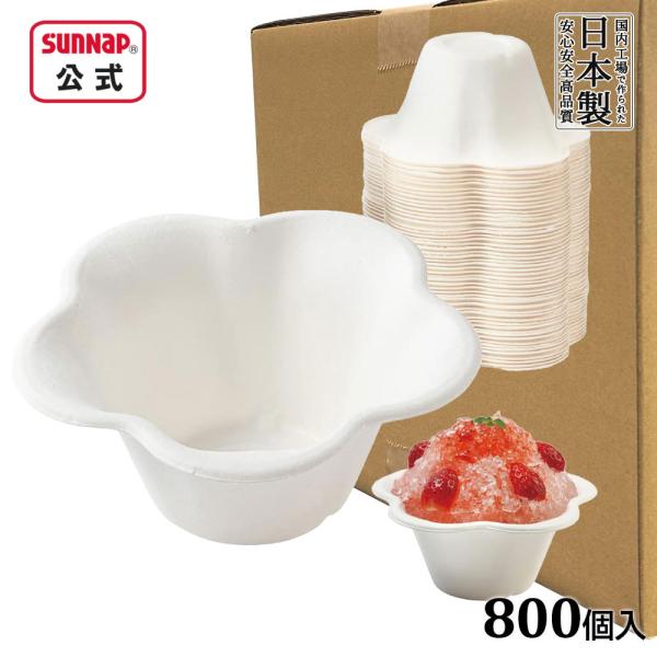ケース売 かき氷カップ ミニフルールジアース 340ml 800個入【 かき氷 氷カップ かき氷容器...