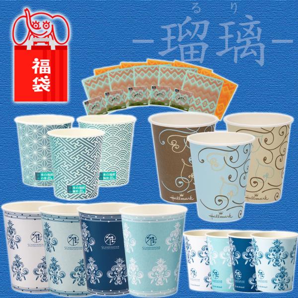 福袋 瑠璃 るり 数量限定 【 紙コップ 限定品 おまけ付 断 熱カップ テイクアウト 持ち帰り 使...