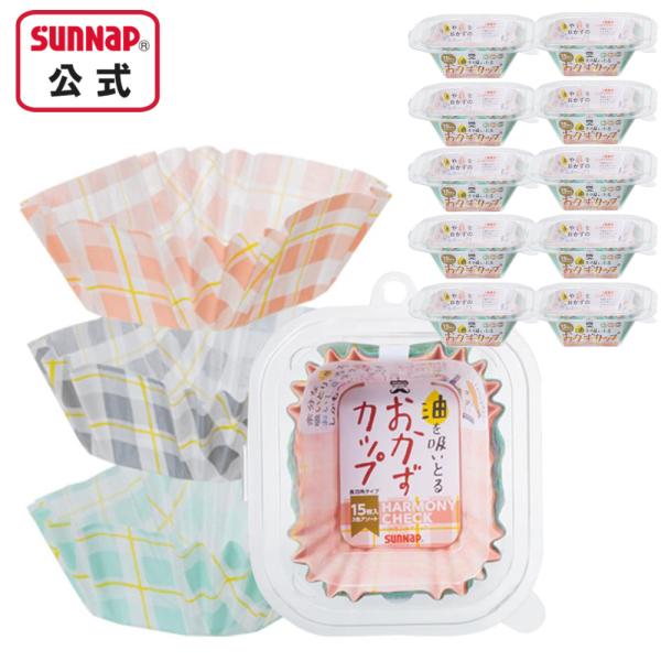 スイトール おかずカップ ハーモニーチェック 長四角【 15枚入×10パック お弁当カップ 仕切り皿...