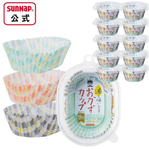 スイトール おかずカップ ハーモニーチェック 長丸 【 15枚入×10パック お弁当カップ 仕切り皿...