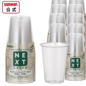 NXG サスティナブル クリアカップ 215ml...の商品画像