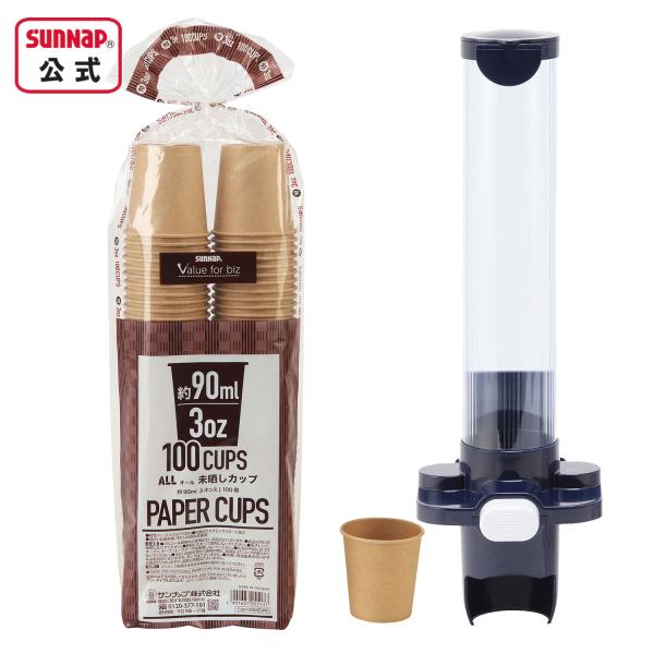 未晒し 紙コップ と カップディスペンサー カップポン セット 3oz 【 3オンス ディスペンサー...