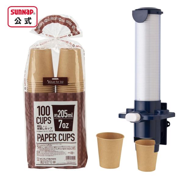 未晒し 紙コップ と カップディスペンサー カップポン セット 7oz 【 7オンス ディスペンサー...