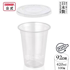 サンナップ（SUNNAP） 92口径 PETカフェクリアカップ 420ml 14oz 50個 