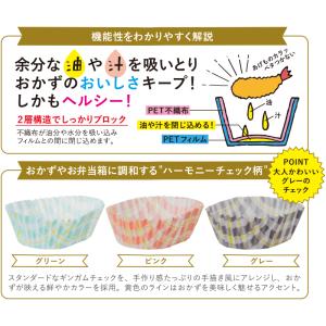 スイトール おかずカップ ハーモニーチェック ...の詳細画像4