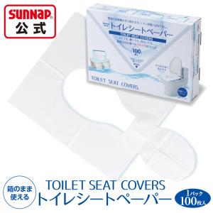 箱のまま使える トイレシート ペーパー 100枚入 【 水に流せる 便座シート 便座カバー 使い捨て シートカバー 】