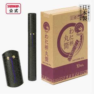 サンナップ（SUNNAP） 10本入 ワニ柄 賞状入 丸筒 30cm 1箱（10本
