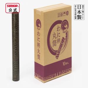 サンナップ（SUNNAP） 10本入 ワニ柄 賞状入 ひも付き丸筒 36cm 1箱