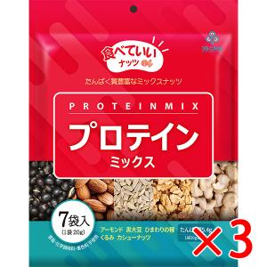 スリージーケアー 食べていいナッツプロテイン ミックス 20g7袋入 アーモンド くるみ カシューナッツ 3G CARE