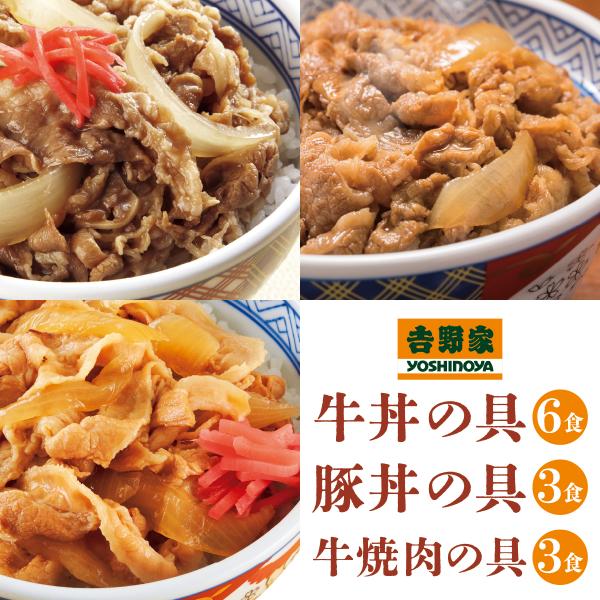 送料無料 冷凍 吉野家 どんぶりの具 牛丼6・豚丼(新）3・焼肉3 計12食セット（120ｇ）簡単 ...