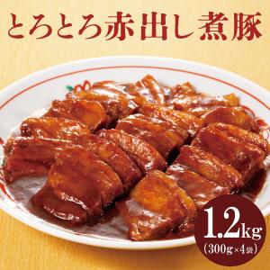 送料無料 冷凍 とろとろ赤出し煮豚 300g×4セット 簡単 便利 夜食 おつまみ 昼ごはん ストック 時短｜sunnetonline