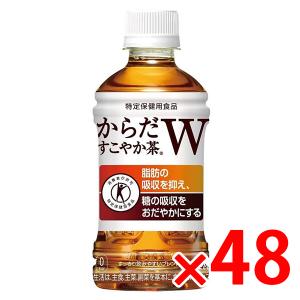 からだすこやか茶Ｗ コカコーラ  2ケース48本 350ml PET トクホ 特保 特定保健用食品 ペットボトル
