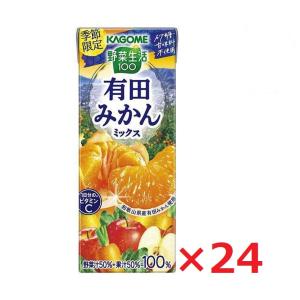 KAGOME カゴメ 野菜生活100 有田みかんミックス 195ml × 24本 紙パック 野菜ジュース