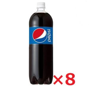 賞味期限2/11まで ペプシコーラ 1.5Lペットボトル×8本入