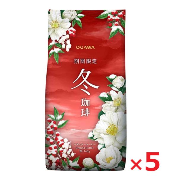 小川珈琲 コーヒー 期間限定 冬珈琲 粉 140g×5袋 限定品 グアテマラ