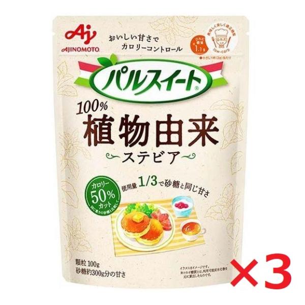 パルスイート 植物由来 100g袋×3 ステビア 紙パッケージ  味の素