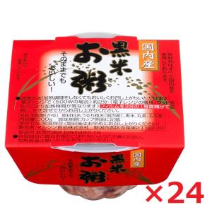 黒米 お粥 おかゆ マルシン食品 レトルト 200g×24食