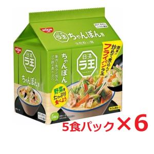 賞味期限3/7まで 日清食品 日清ラ王 ちゃんぽん 5食パック×6 インスタント 袋麺 ラ王 チャンポン