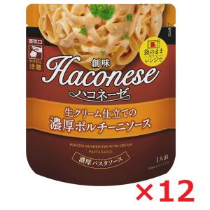 創味食品 ハコネーゼ 生クリーム仕立ての 濃厚ポルチーニソース 120gパウチ×12袋 ケース売り｜sunnetonline