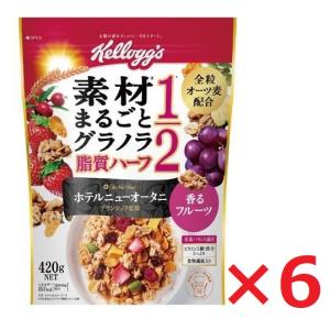 ケロッグ 素材まるごとグラノラ 脂質ハーフ 香るフルーツ 420g×6袋 日本ケロッグ グラノーラ ...