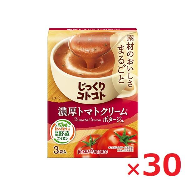 じっくりコトコト 濃厚トマトクリームポタージュ 3袋×30箱入 乾燥スープ ポタージュ  ポッカサッ...