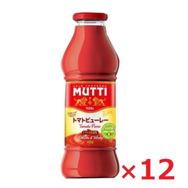 ムッティ MUTTI トマトピューレ 400g×12本入 瓶入り パッサータ ケース売り