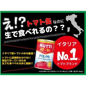 ムッティ MUTTI ファインカットトマト 4...の詳細画像1