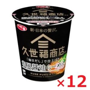 サッポロ一番 久世福商店監修「毎日だし」で仕上げた 和風醤油らーめん 66g×12個入 サンヨー食品...