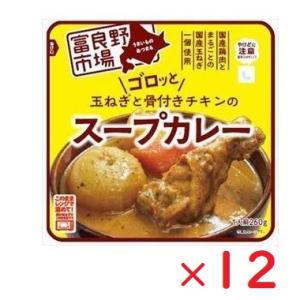 富良野市場 玉ねぎとチキンのスープカレー 260G×4個セット あすつく